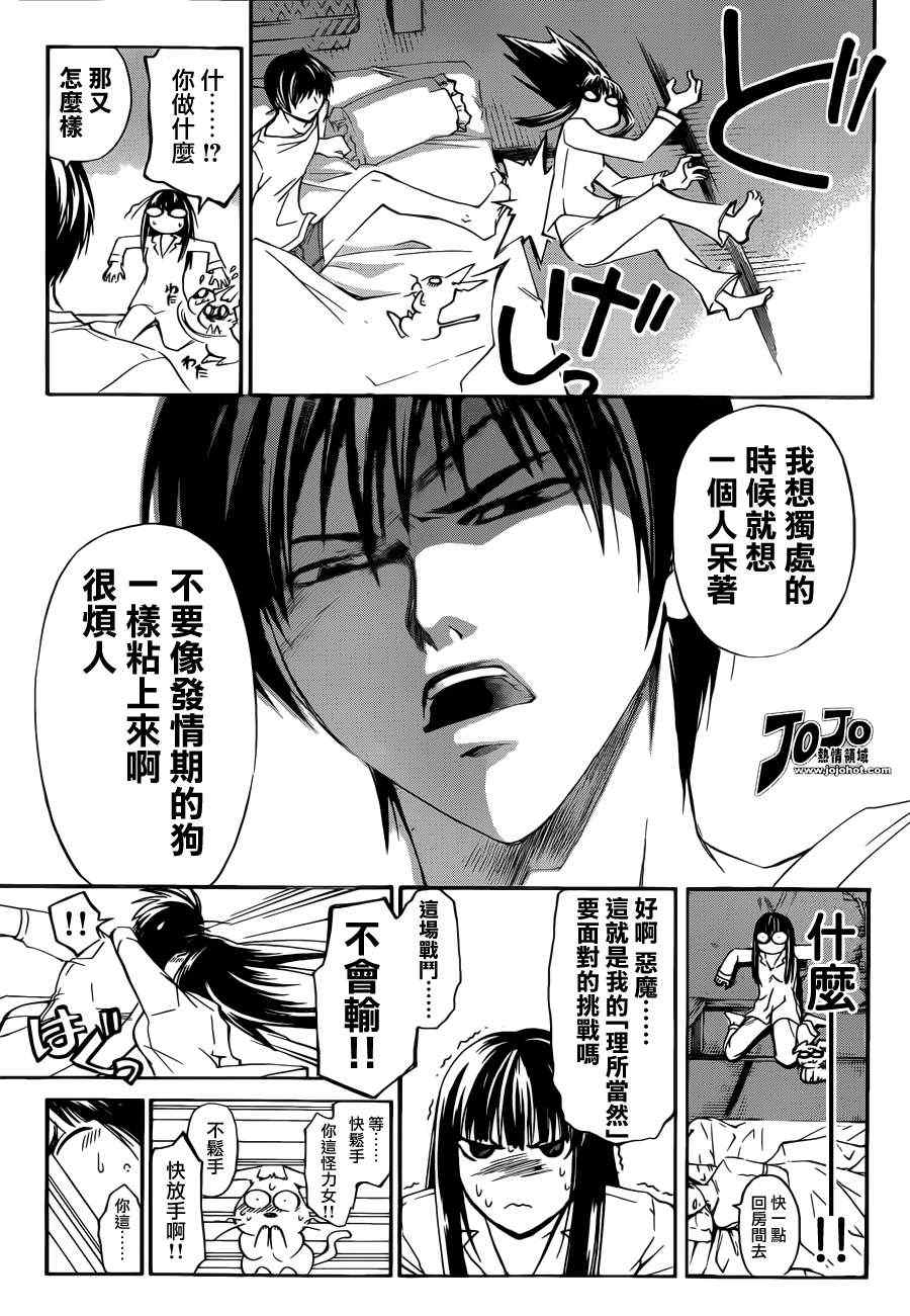 《CODE BREAKER》漫画 code breaker186集