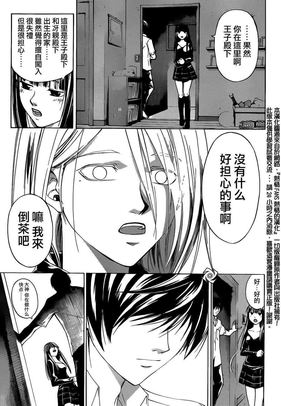 《CODE BREAKER》漫画 code breaker186集