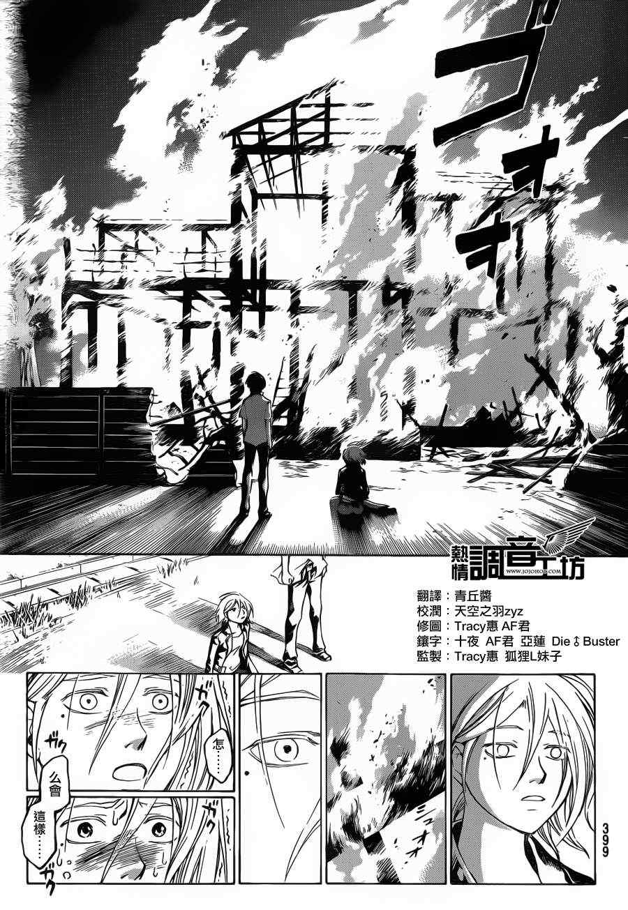 《CODE BREAKER》漫画 code breaker186集