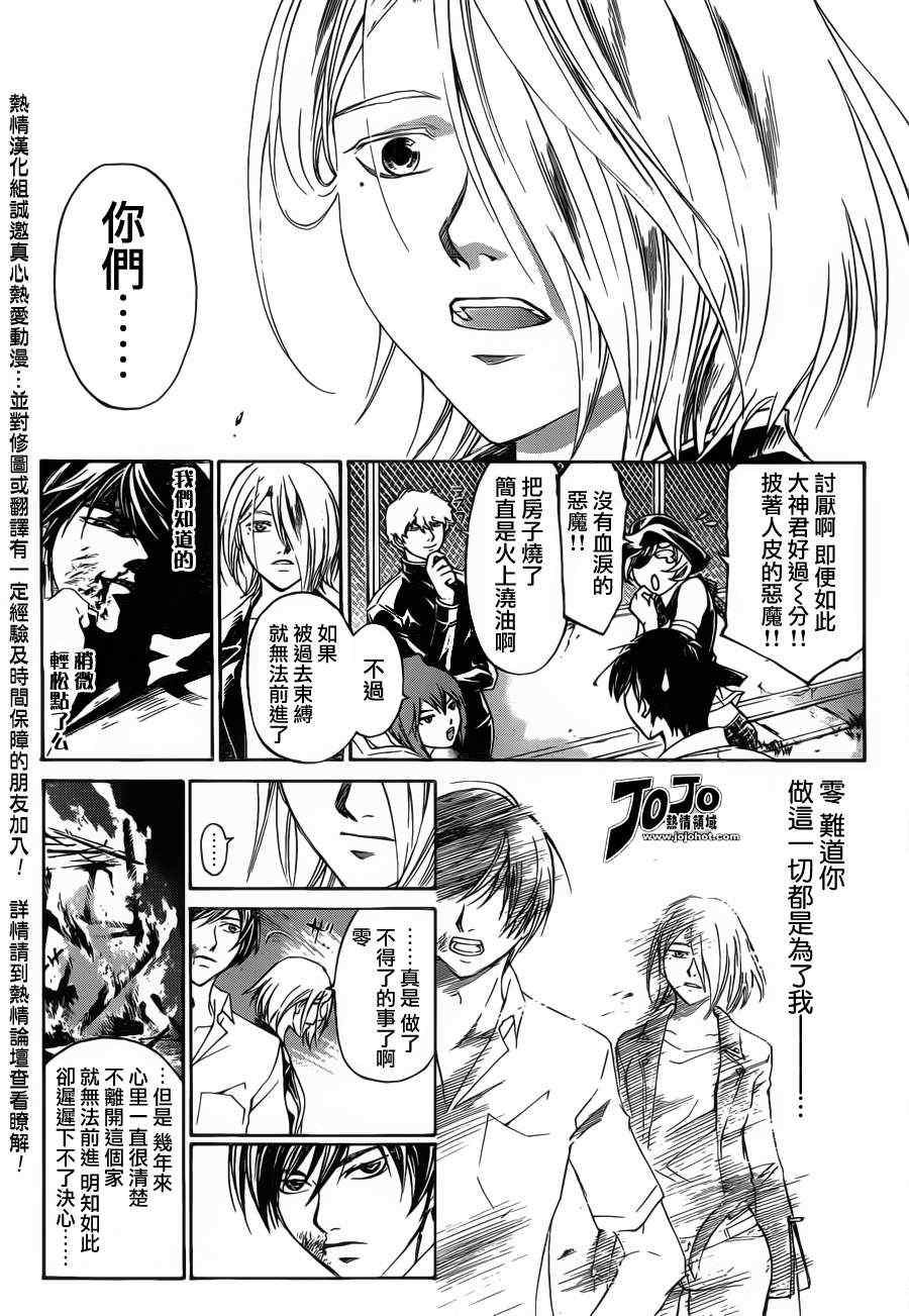 《CODE BREAKER》漫画 code breaker186集