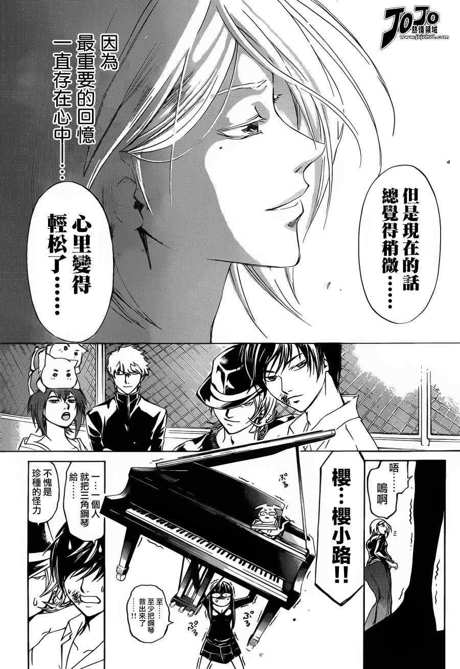 《CODE BREAKER》漫画 code breaker186集