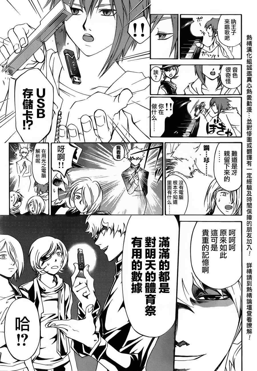 《CODE BREAKER》漫画 code breaker186集