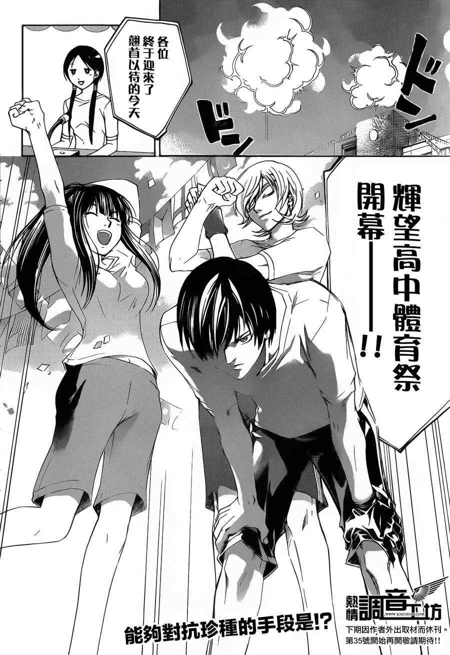 《CODE BREAKER》漫画 code breaker186集