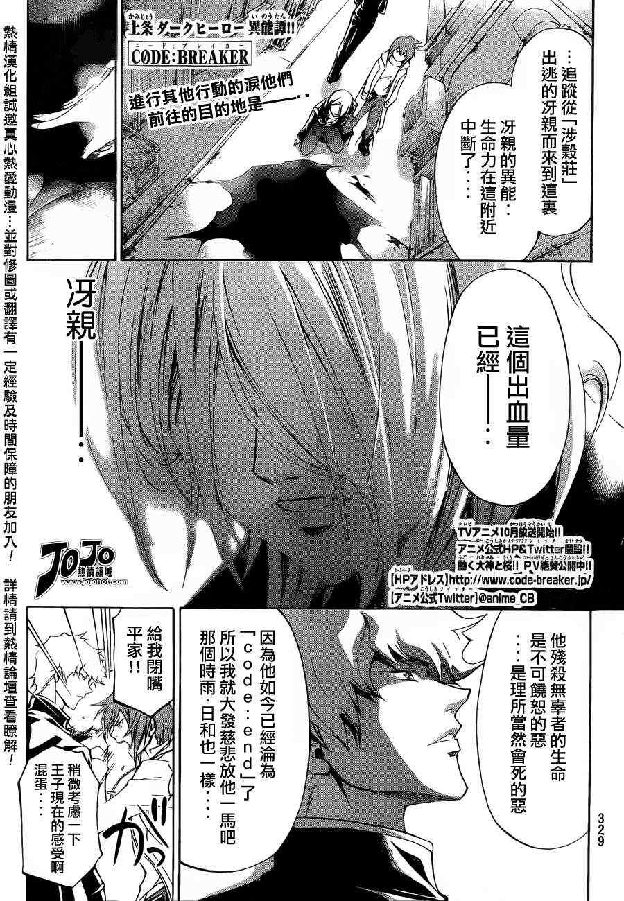 《CODE BREAKER》漫画 code breaker184集