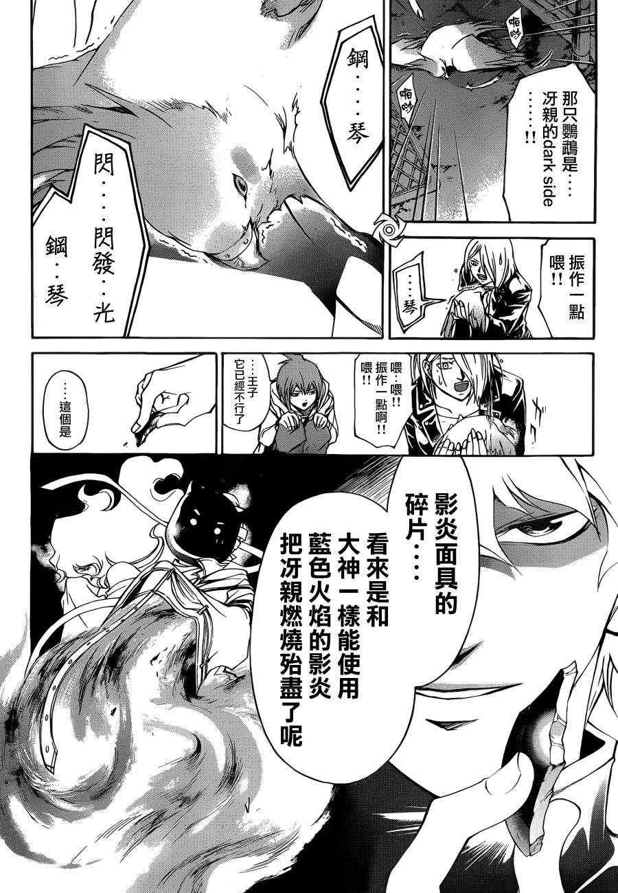 《CODE BREAKER》漫画 code breaker184集