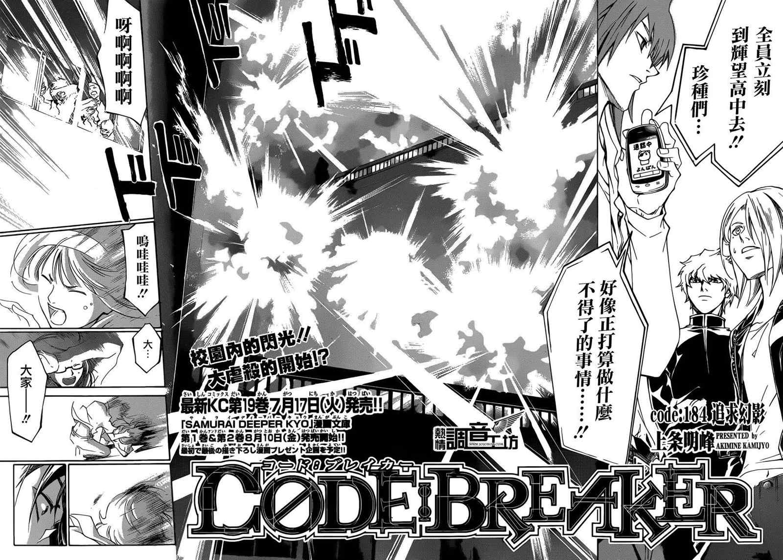 《CODE BREAKER》漫画 code breaker184集