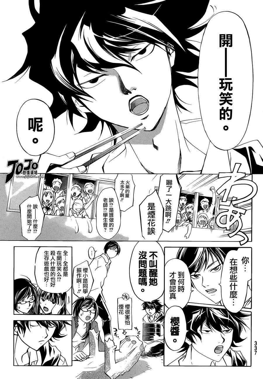 《CODE BREAKER》漫画 code breaker184集