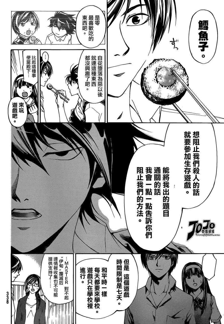 《CODE BREAKER》漫画 code breaker184集