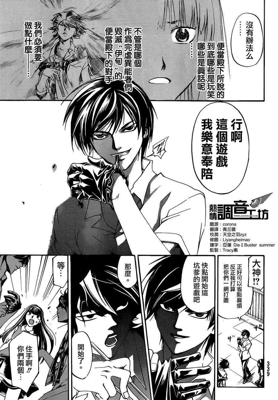 《CODE BREAKER》漫画 code breaker184集