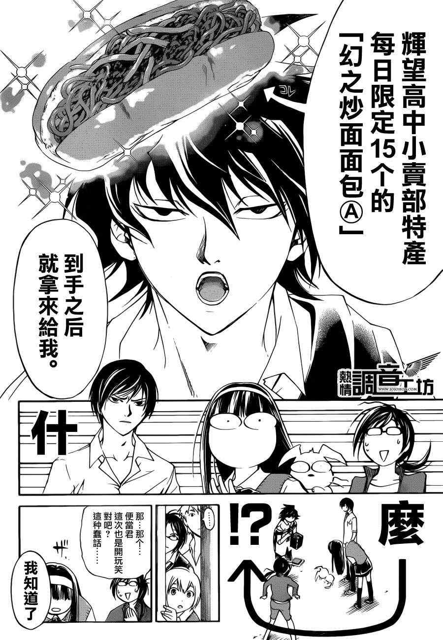 《CODE BREAKER》漫画 code breaker184集