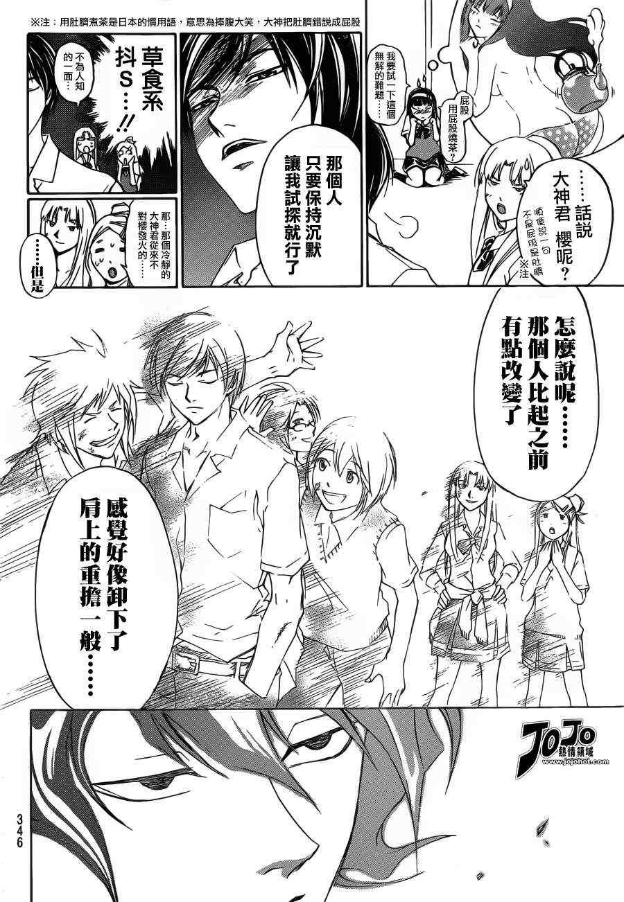 《CODE BREAKER》漫画 code breaker184集