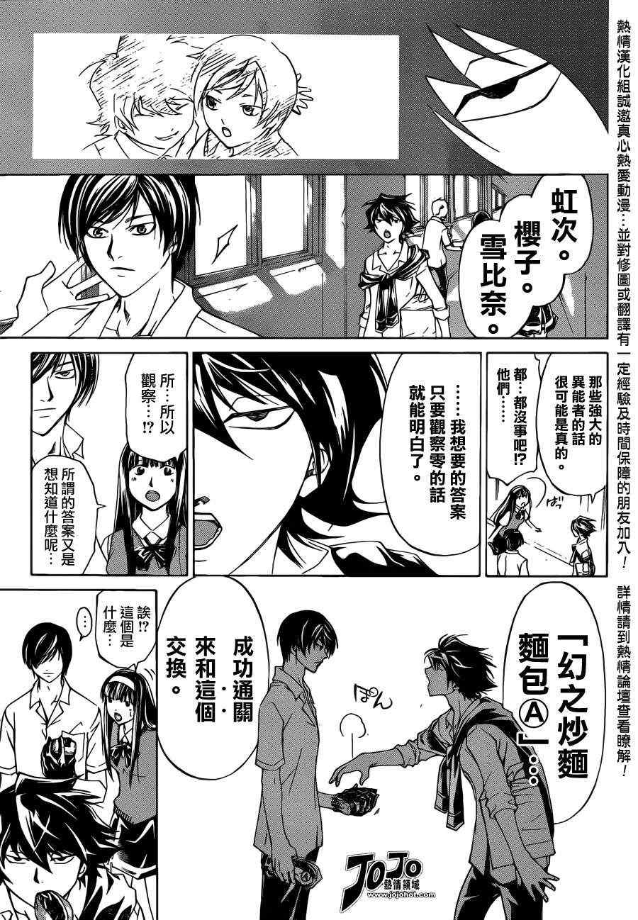 《CODE BREAKER》漫画 code breaker184集