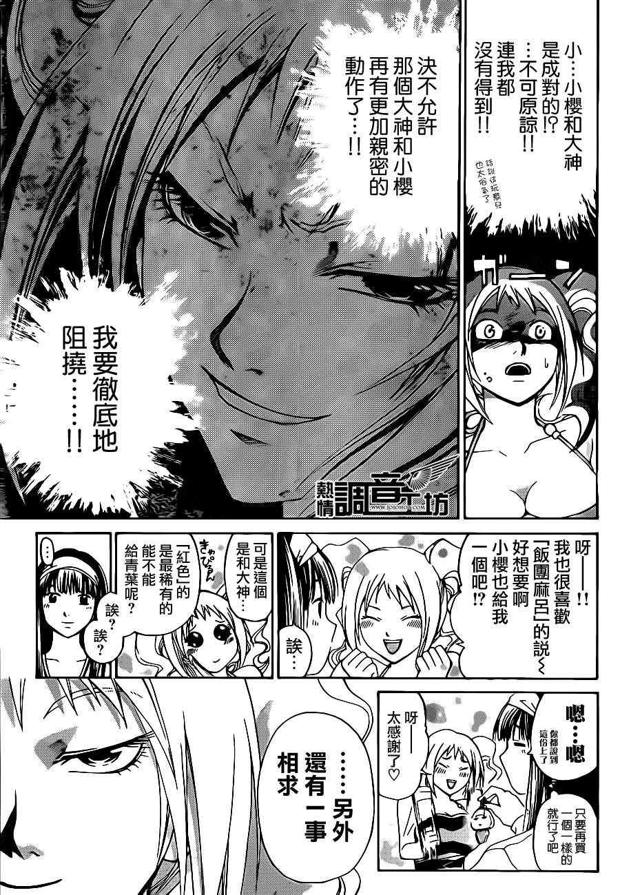 《CODE BREAKER》漫画 code breaker182集