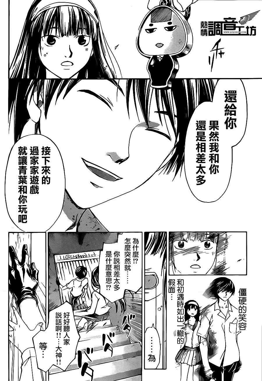 《CODE BREAKER》漫画 code breaker182集