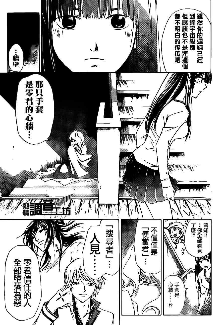 《CODE BREAKER》漫画 code breaker182集