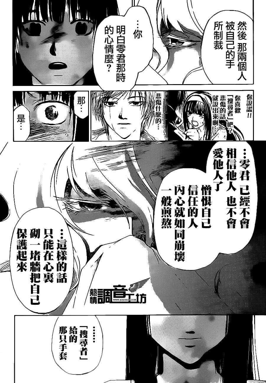 《CODE BREAKER》漫画 code breaker182集