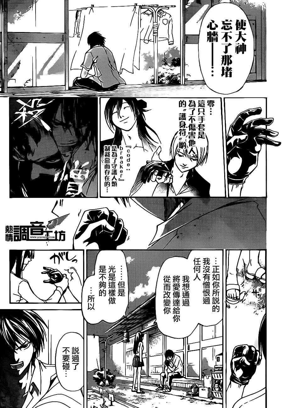 《CODE BREAKER》漫画 code breaker182集