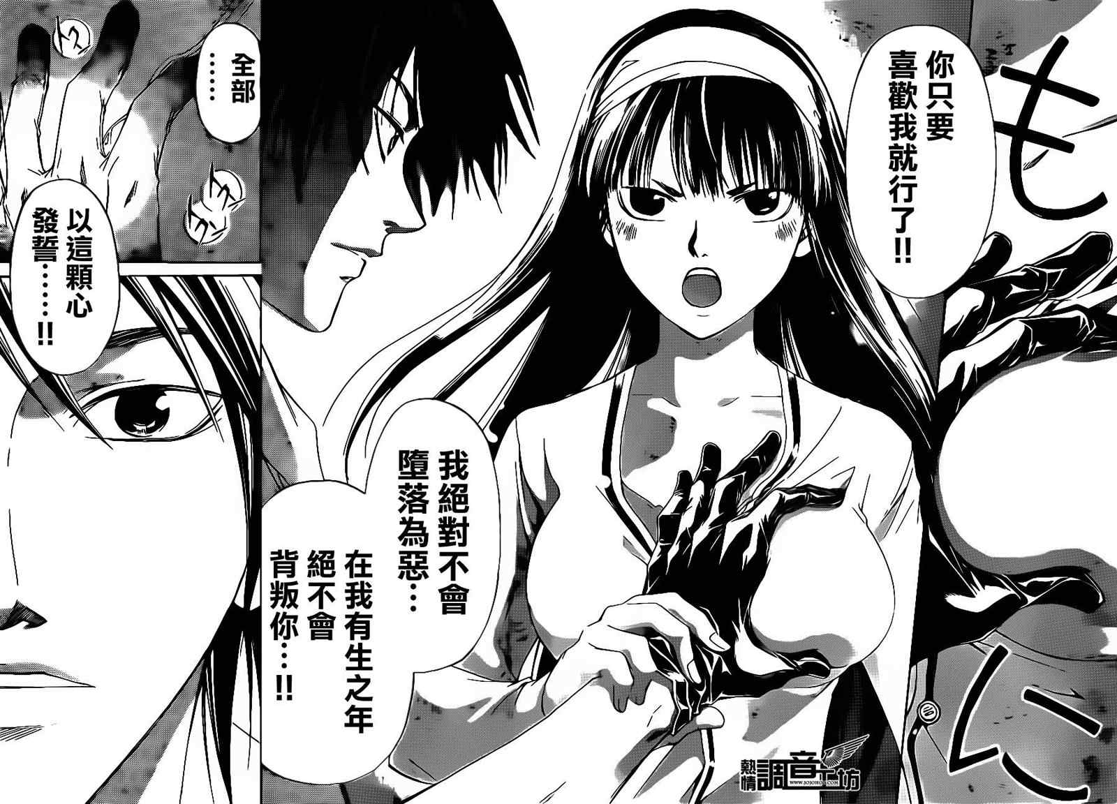 《CODE BREAKER》漫画 code breaker182集