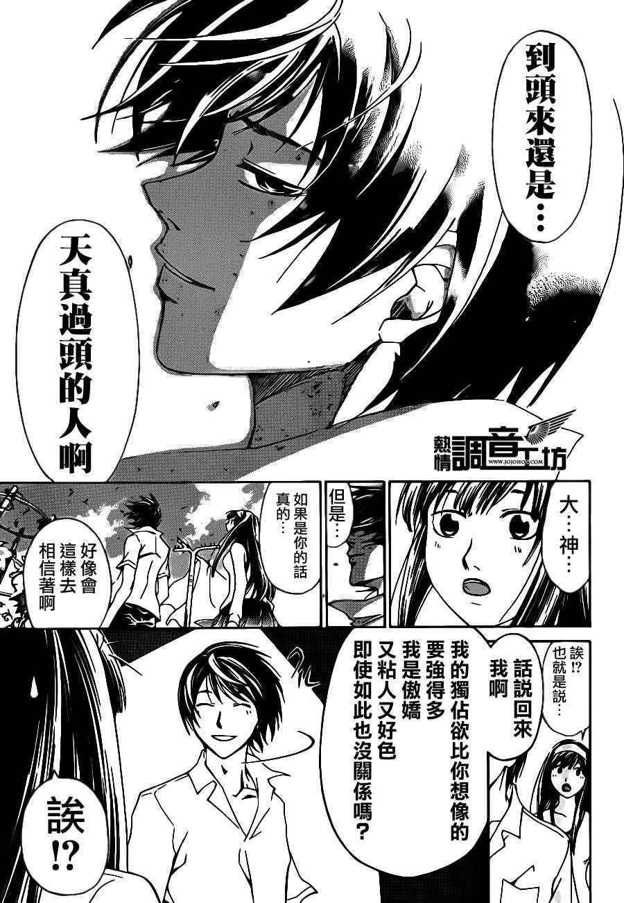 《CODE BREAKER》漫画 code breaker182集