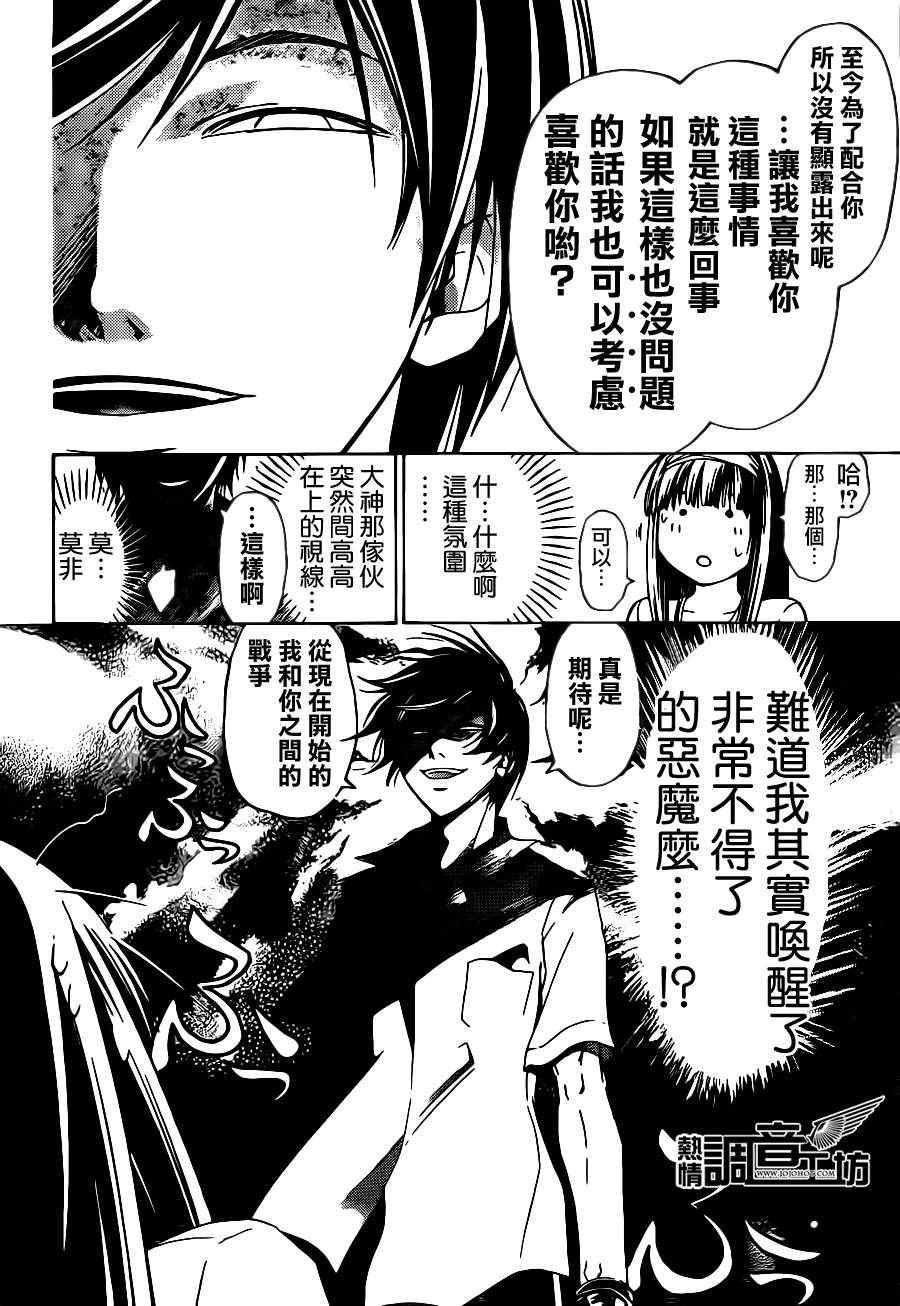 《CODE BREAKER》漫画 code breaker182集