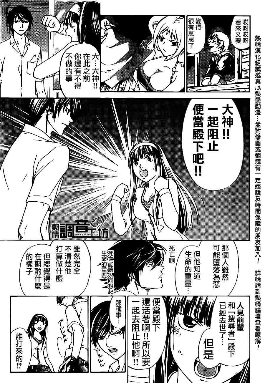 《CODE BREAKER》漫画 code breaker182集