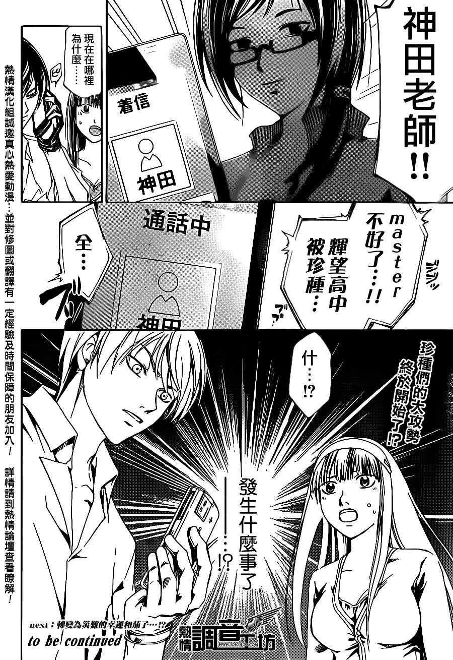 《CODE BREAKER》漫画 code breaker182集