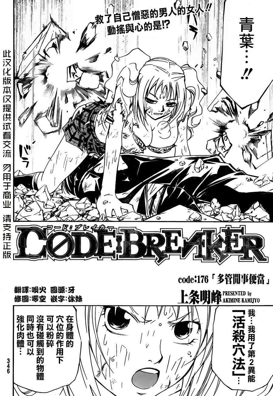 《CODE BREAKER》漫画 code breaker176集