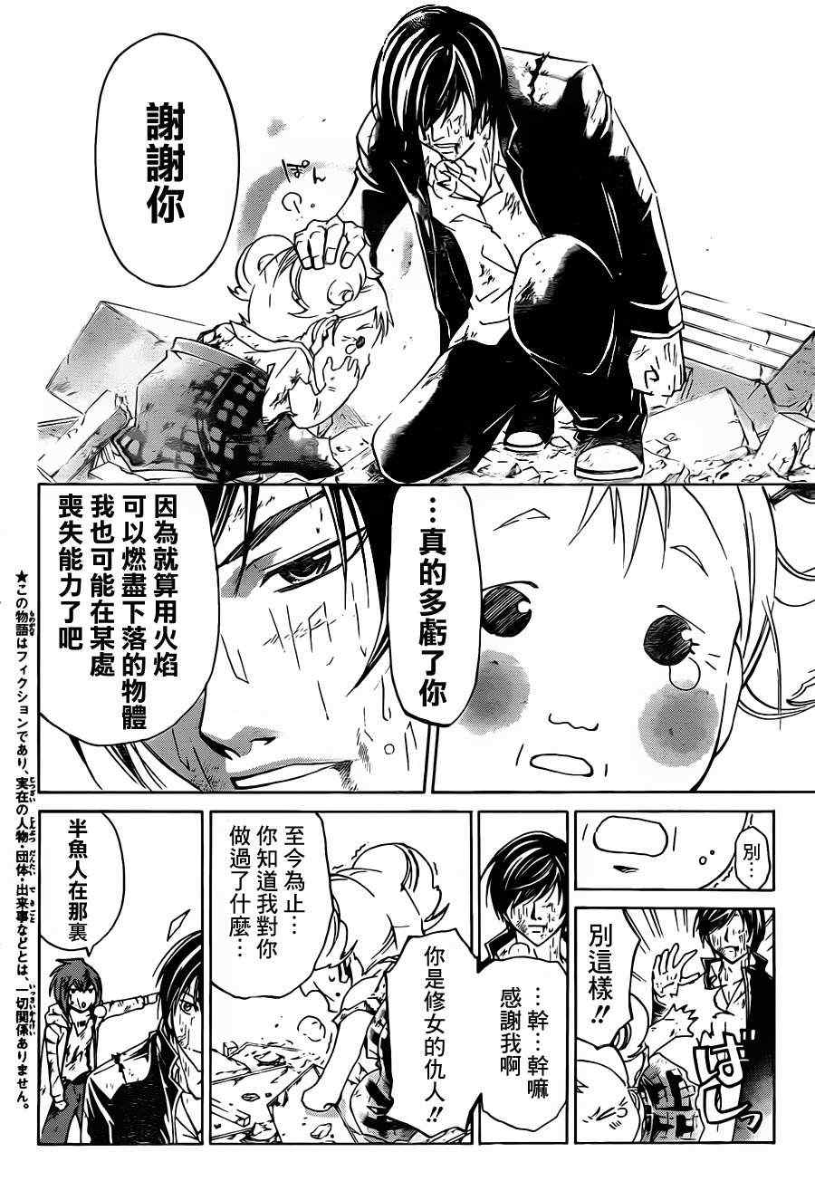 《CODE BREAKER》漫画 code breaker176集