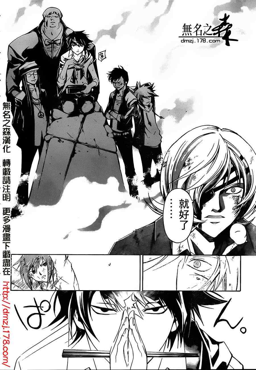 《CODE BREAKER》漫画 code breaker176集