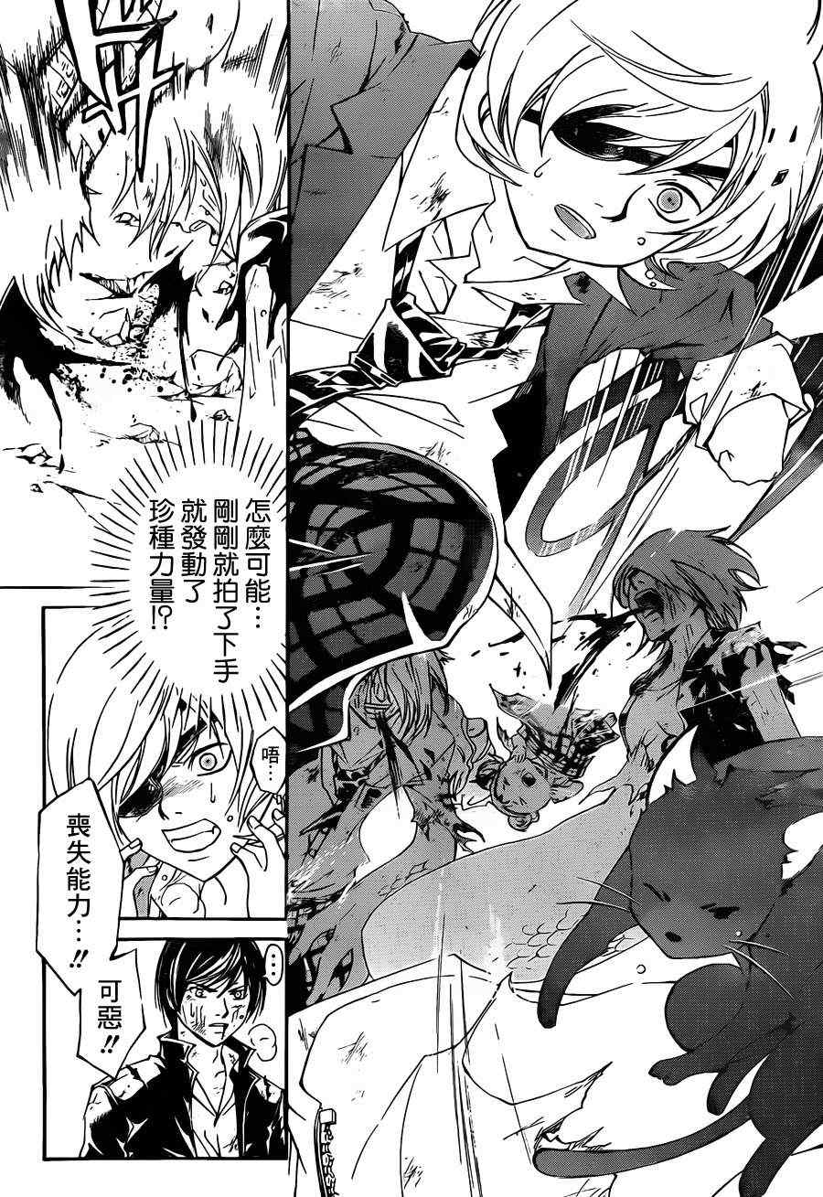 《CODE BREAKER》漫画 code breaker176集