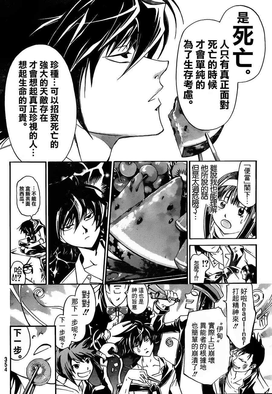 《CODE BREAKER》漫画 code breaker176集