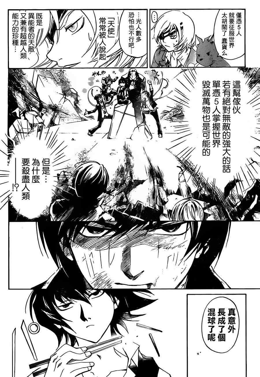 《CODE BREAKER》漫画 code breaker176集