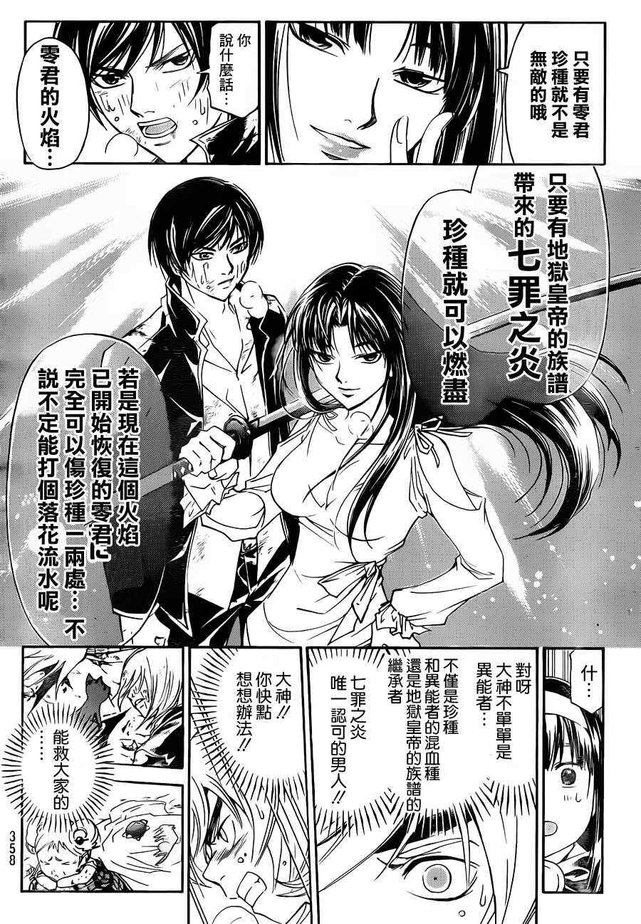 《CODE BREAKER》漫画 code breaker176集