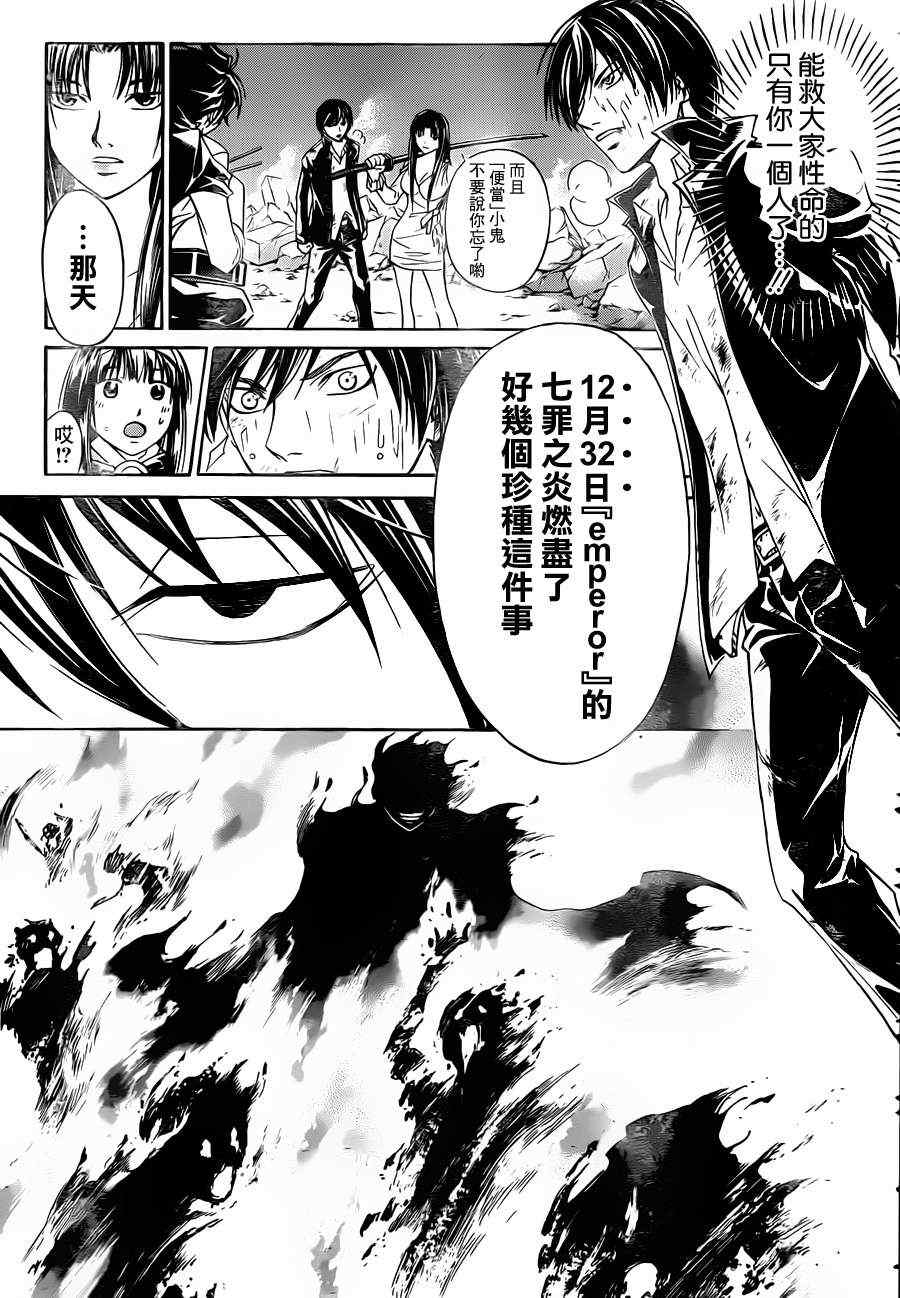 《CODE BREAKER》漫画 code breaker176集