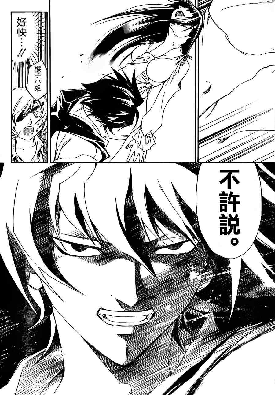 《CODE BREAKER》漫画 code breaker176集