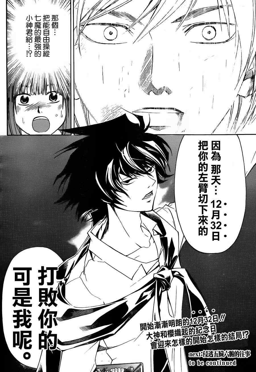 《CODE BREAKER》漫画 code breaker176集