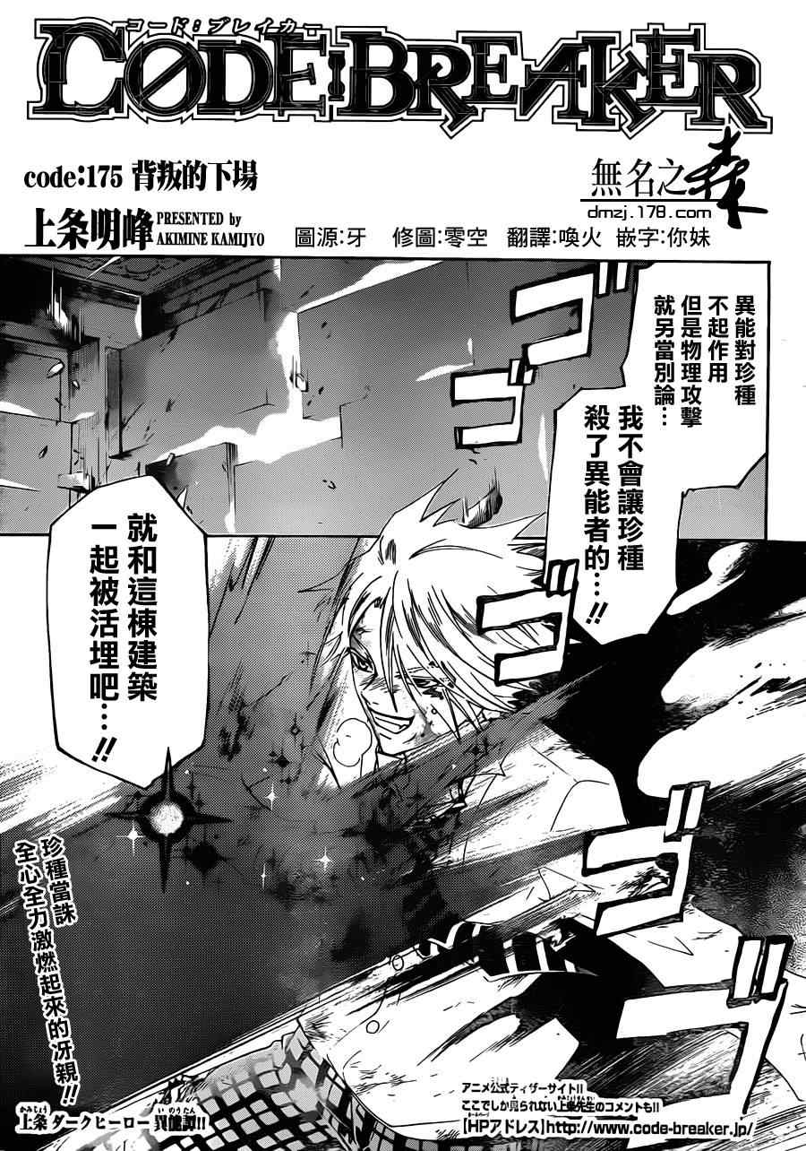 《CODE BREAKER》漫画 code breaker175集