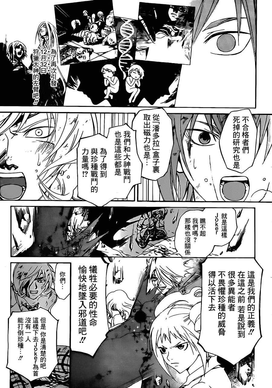 《CODE BREAKER》漫画 code breaker175集