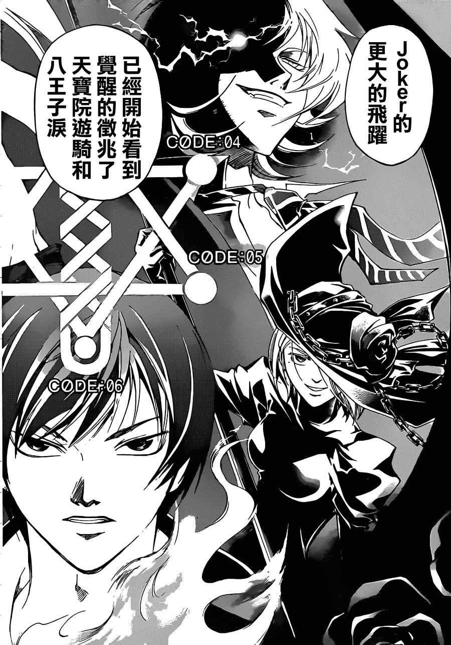 《CODE BREAKER》漫画 code breaker175集