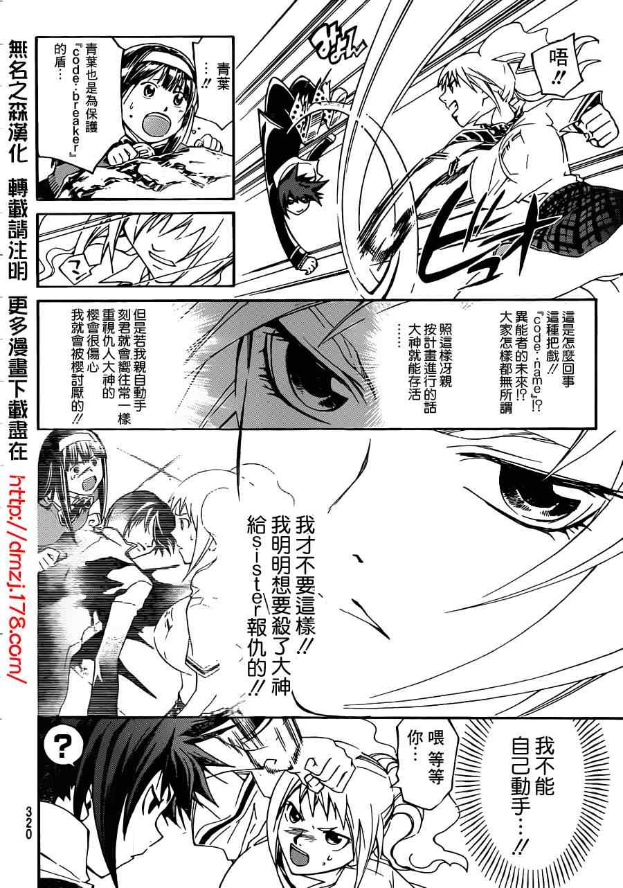 《CODE BREAKER》漫画 code breaker175集