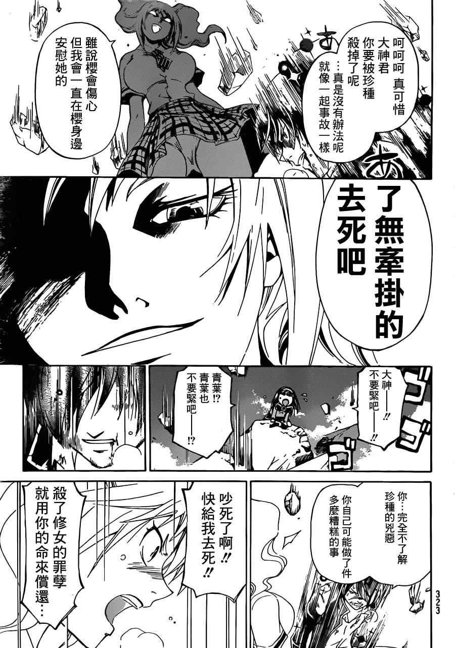 《CODE BREAKER》漫画 code breaker175集