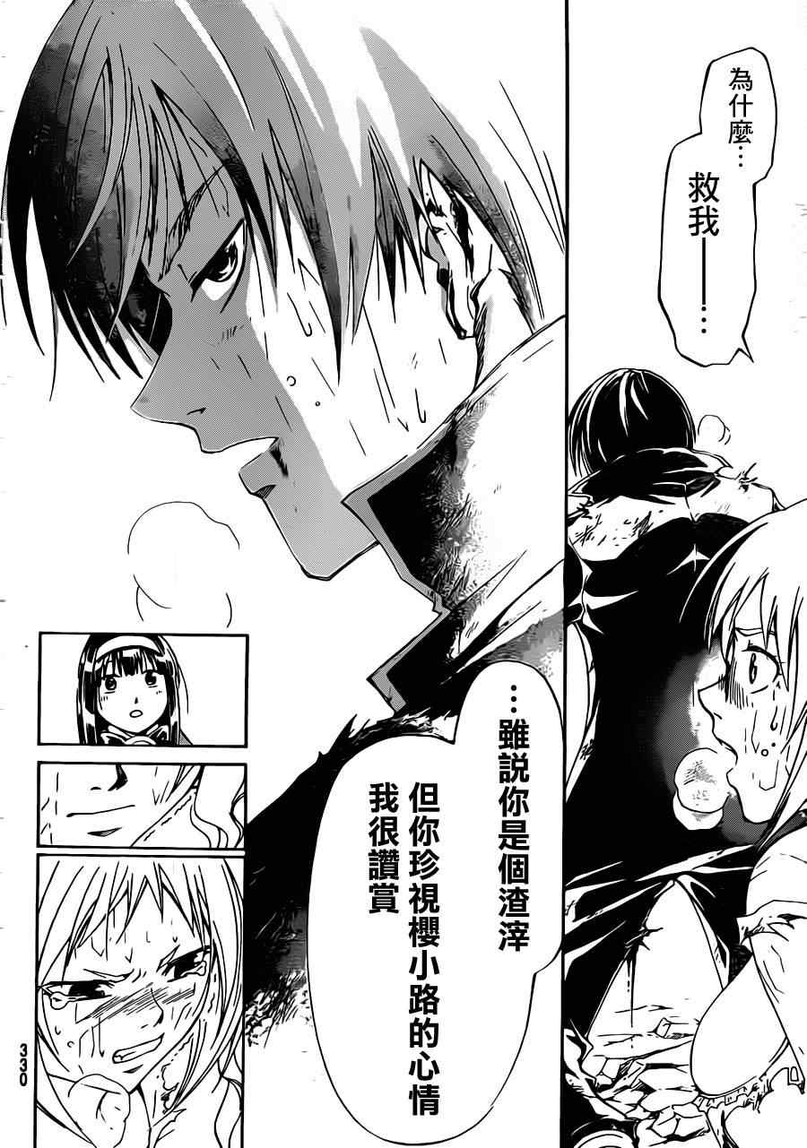 《CODE BREAKER》漫画 code breaker175集