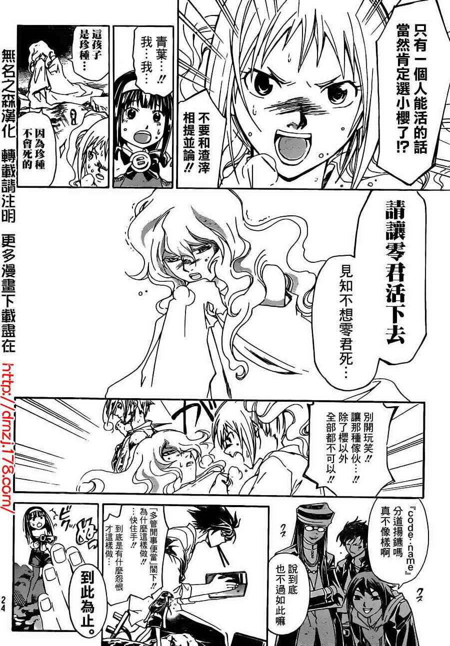 《CODE BREAKER》漫画 code breaker173集