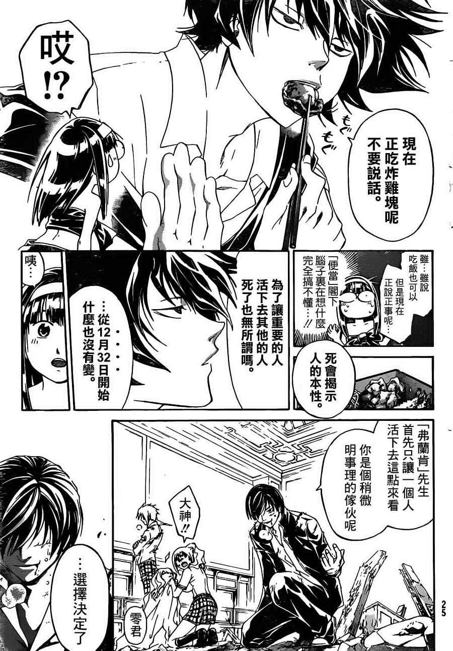 《CODE BREAKER》漫画 code breaker173集