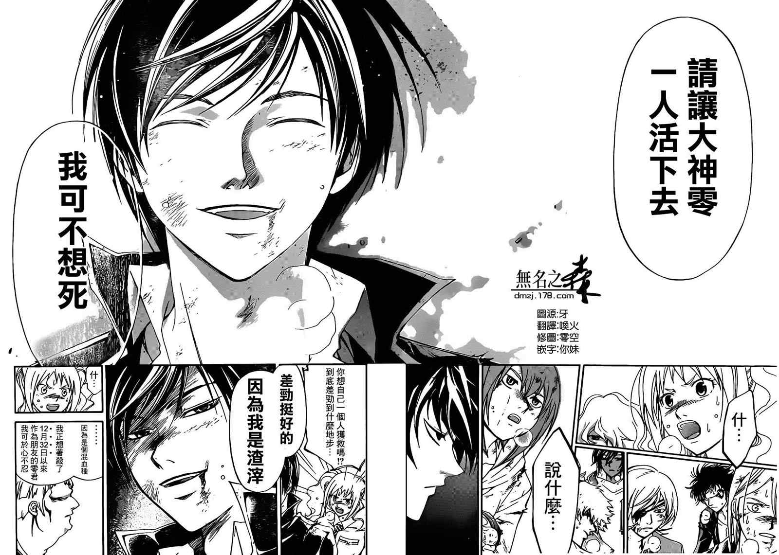 《CODE BREAKER》漫画 code breaker173集