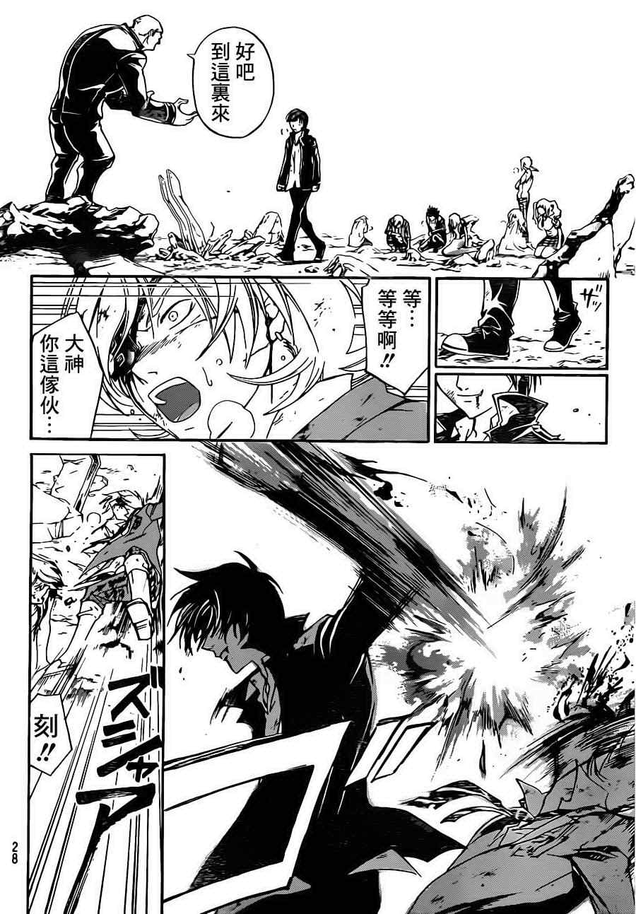 《CODE BREAKER》漫画 code breaker173集