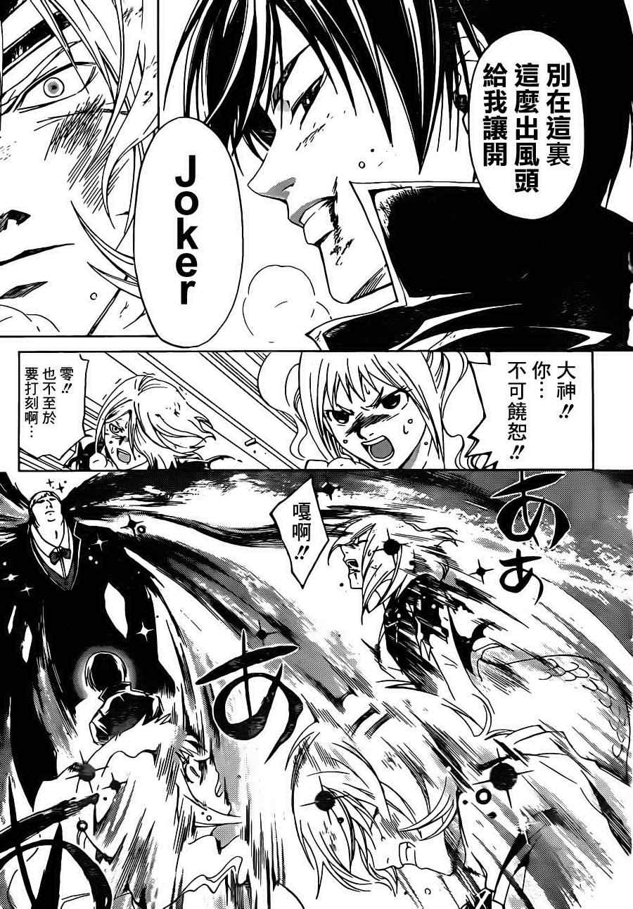 《CODE BREAKER》漫画 code breaker173集