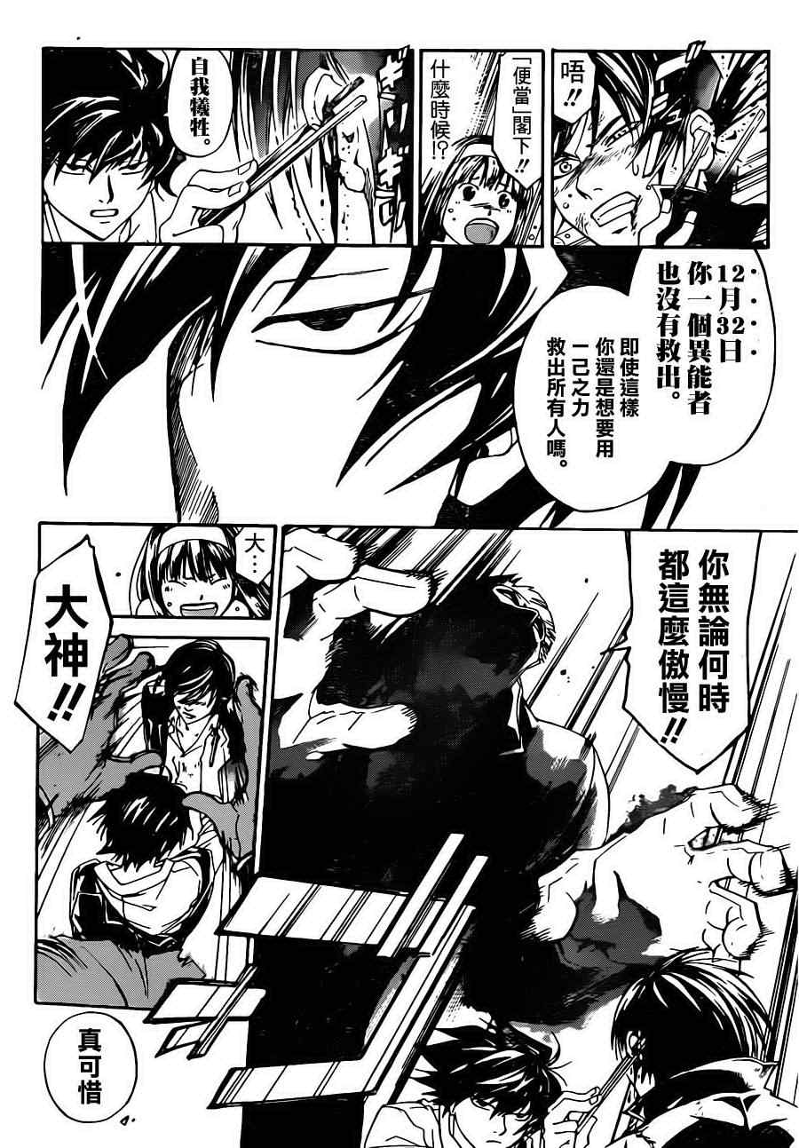 《CODE BREAKER》漫画 code breaker173集