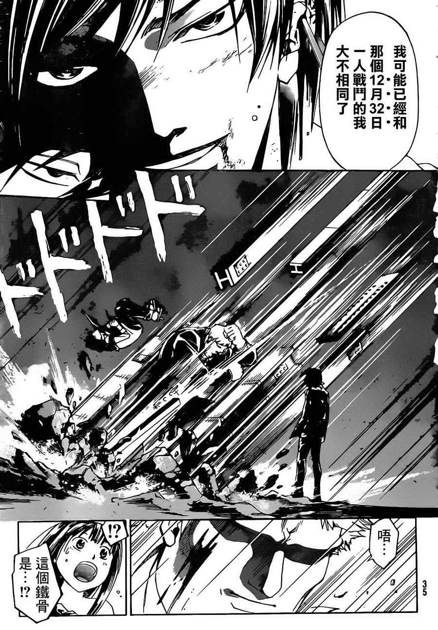 《CODE BREAKER》漫画 code breaker173集