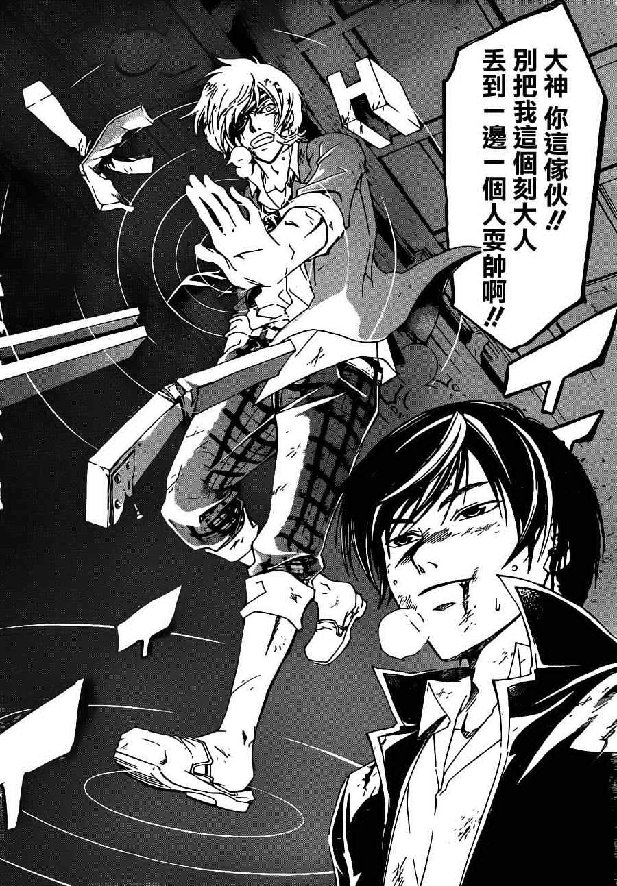 《CODE BREAKER》漫画 code breaker173集